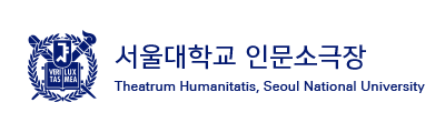 인문소극장