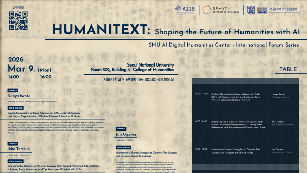 Humanitext: AI와 함께 그려가는 인문학의 미래