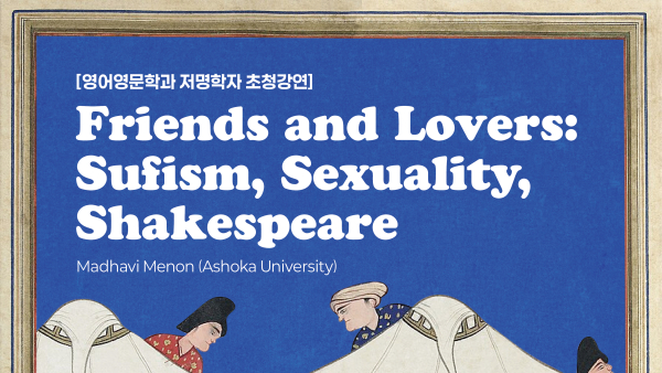 영어영문학과 해외저명학자 Madhavi Menon 교수 초청강연