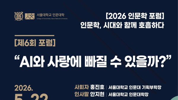 제6회 인문학 포럼   - 