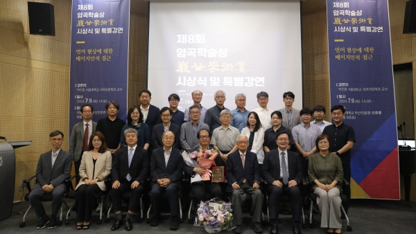 제8회 암곡학술상 시상식 및 특별강연 개최