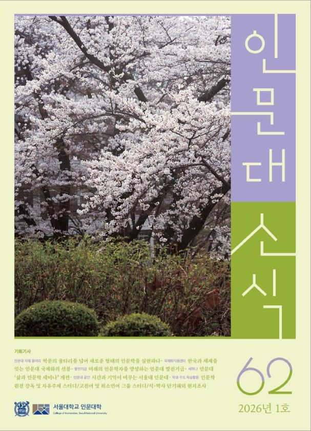 인문대학 소식 제62호